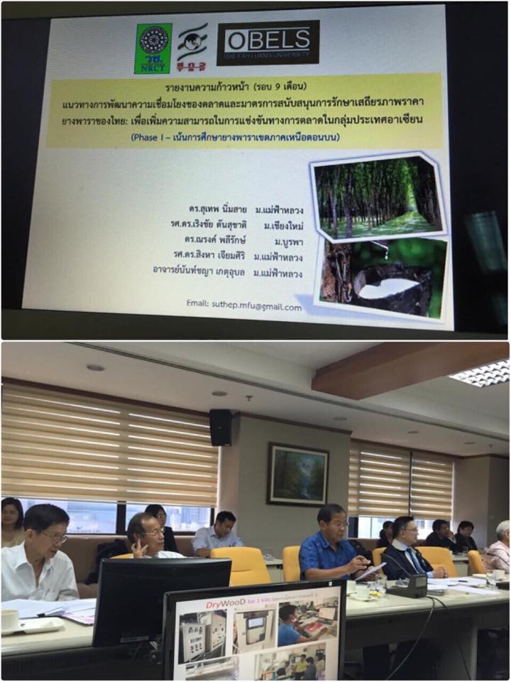 รายงานความก้าวหน้า “การเพิ่มความสามารถในการแข่งขันยางพาราไทยในอาเซียน”